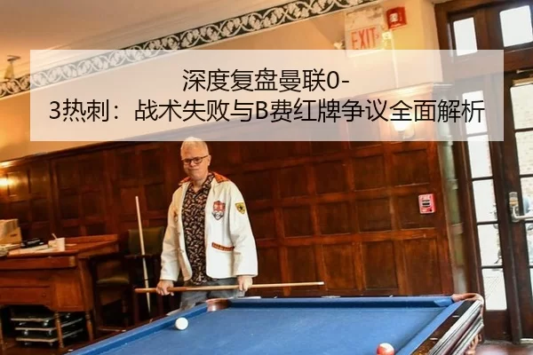 shen-du-fu-pan-man-lian-re-ci-zhan-shu-shi-bai-yu-fei-hong-pai-zheng-yi-quan-mian-jie-xi-2-295.jpg