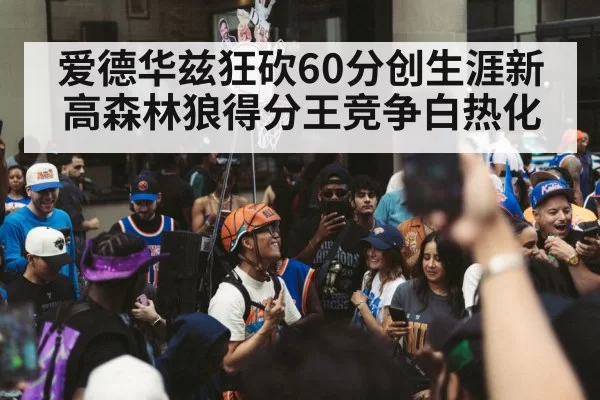 basketball fans cheering