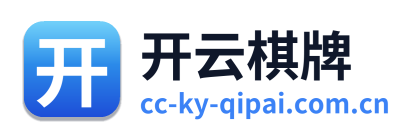 开云棋牌 Logo